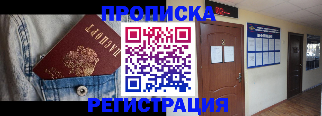 где прописаться в Новом Уренгое